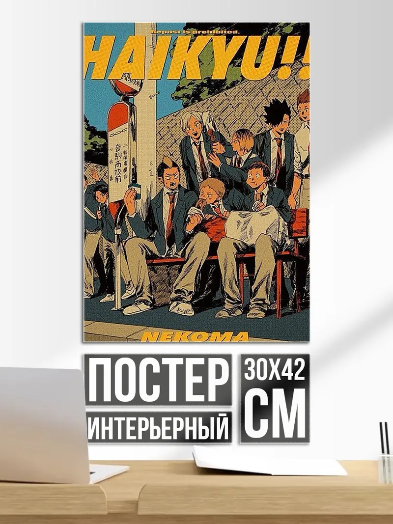 Постер Команда Некома Хайкью