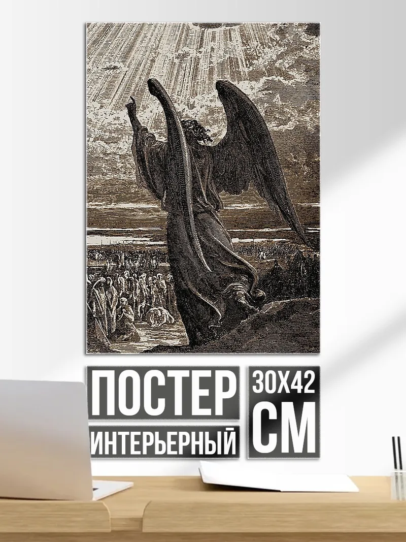 Постер Ангел небесный