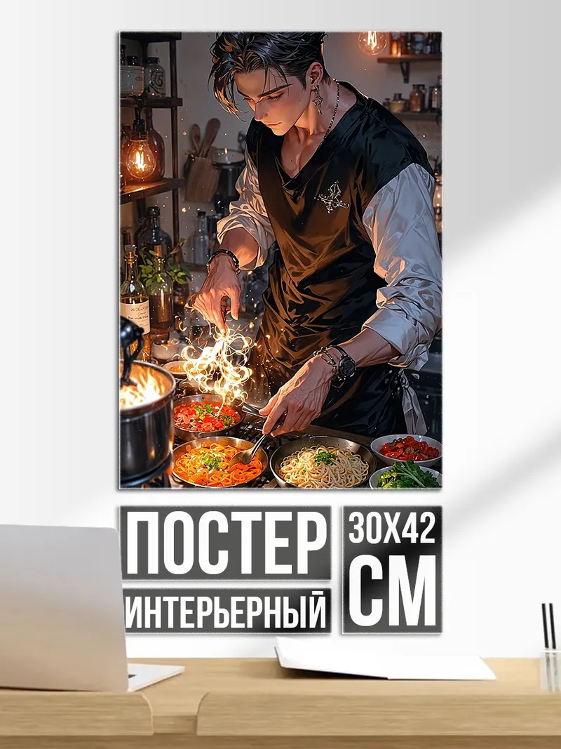 Постер Повар-кулинар