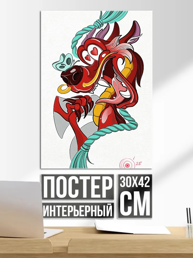 Постер Мушу дракон