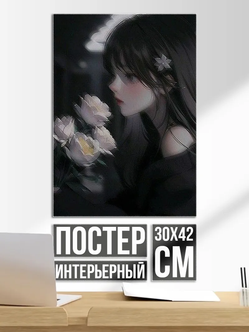 Постер Девушка с цветами