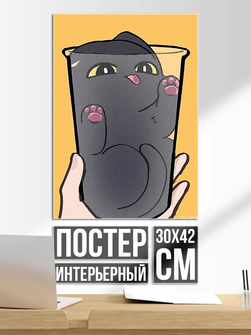 Постер Кот в стакане