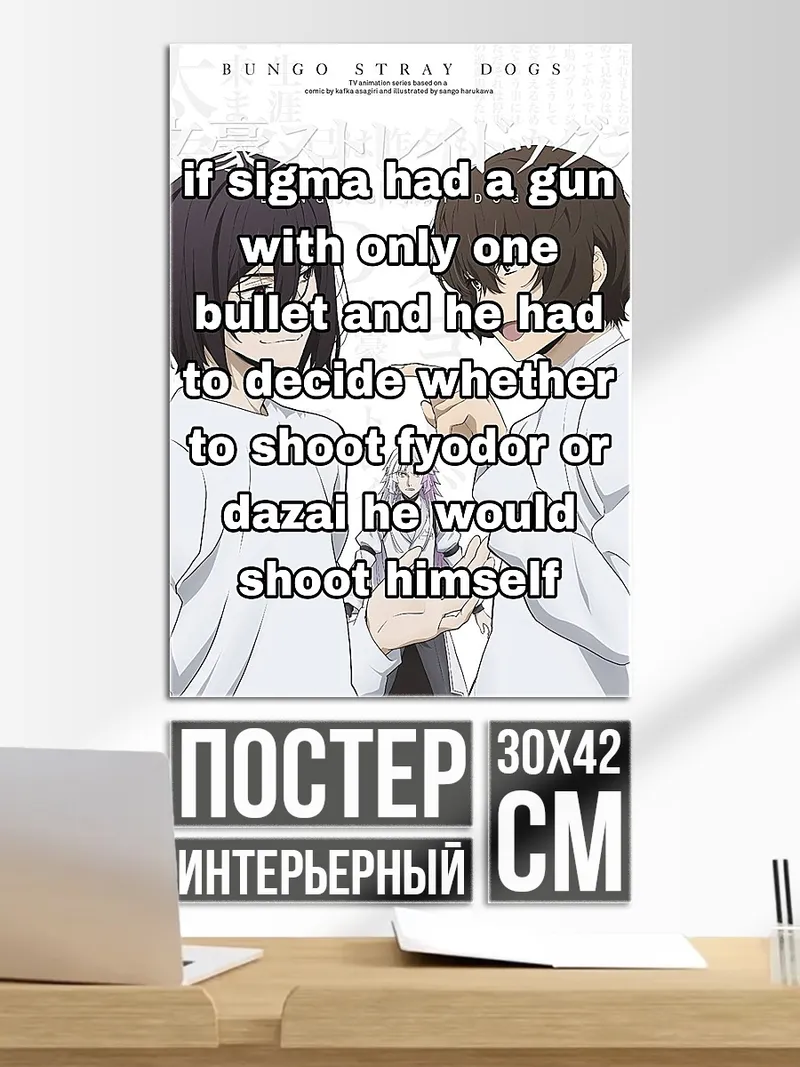 Постер Бродячие псы Сигма