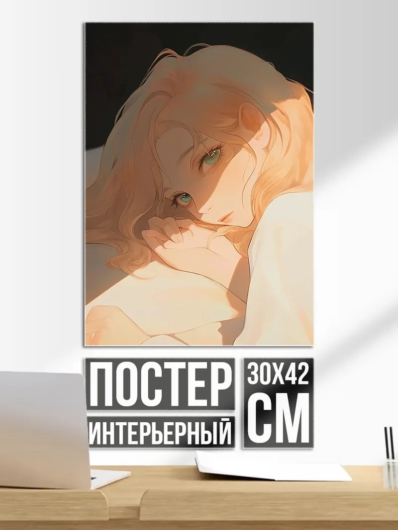Постер Девушка в солнечном свете