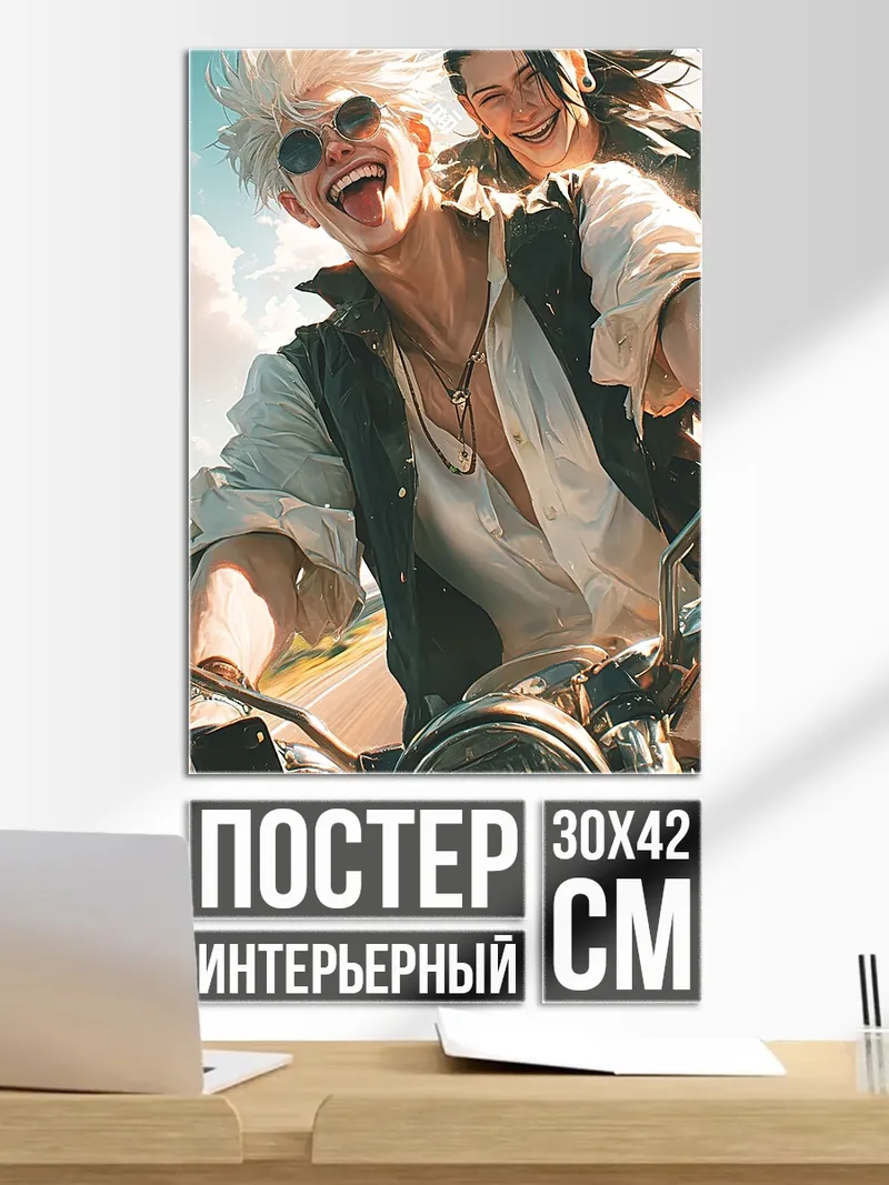 Постер Двое на мотоцикле