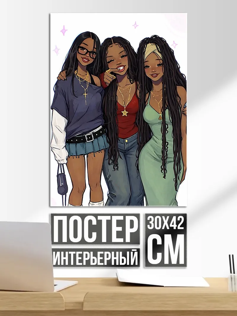 Постер Три подруги в стиле.