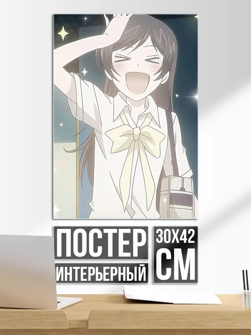Постер Арт Нанами Момодзоно.