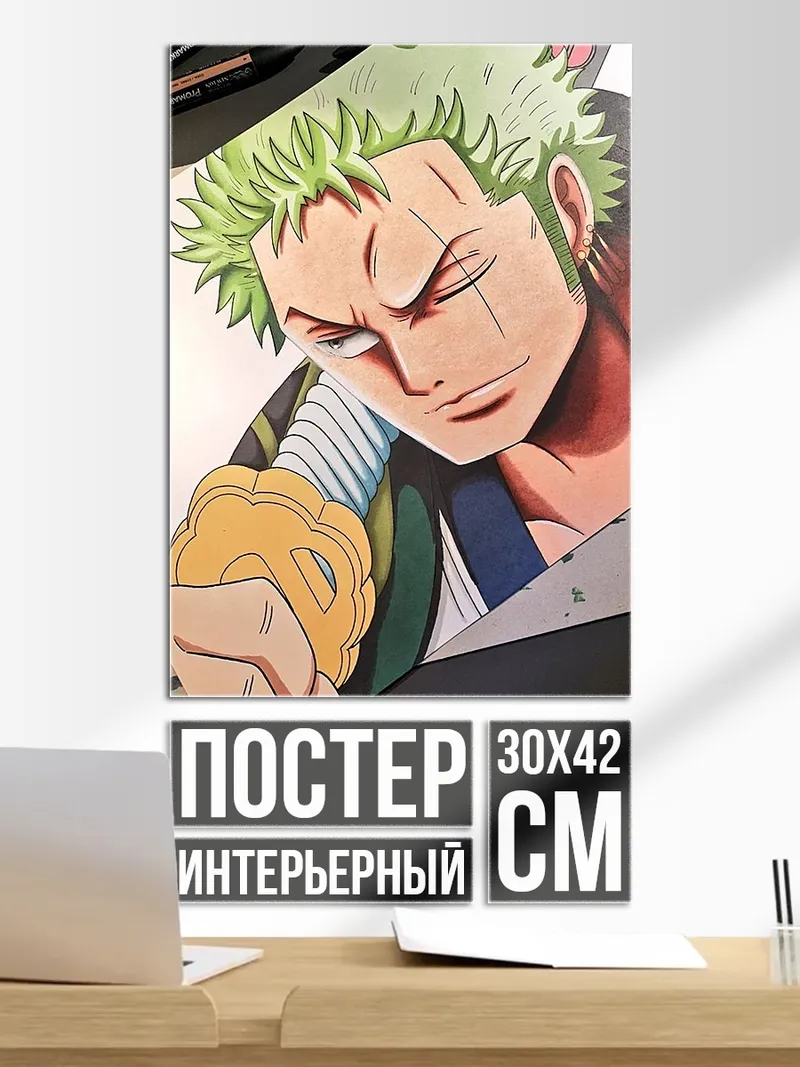 Постер Зоро из Ван Пис.