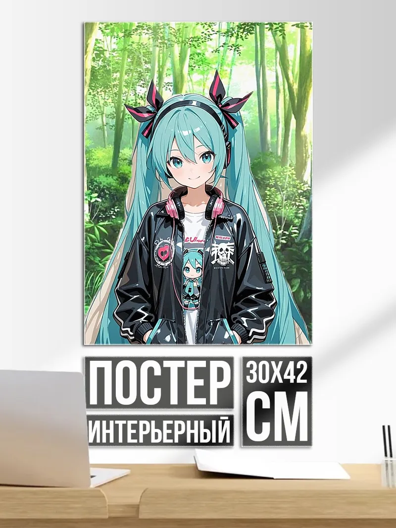 Постер Мику в лесу.