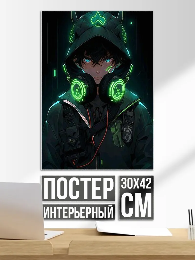 Постер Неоновый киберпанк парень