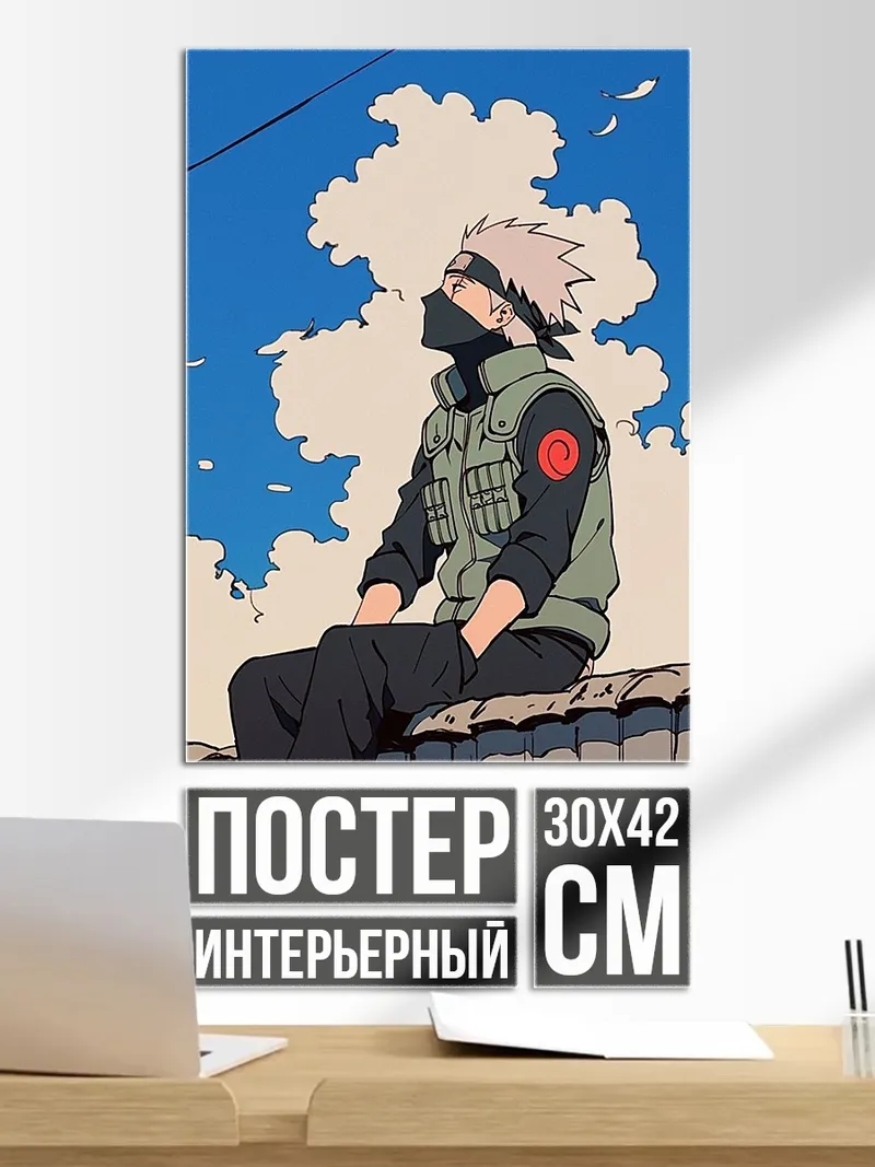 Постер Какаши Хатаке
