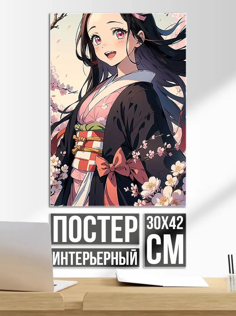 Постер Незуко Камадо