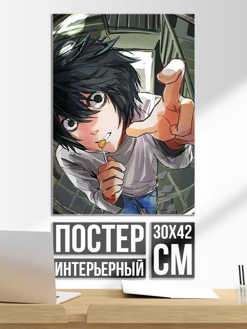 Постер L с леденцом