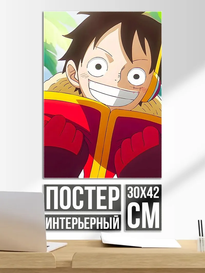 Постер Манки Д. Луффи улыбка