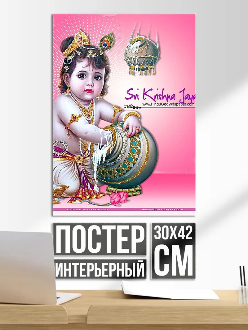 Постер Малыш Кришна с горшком