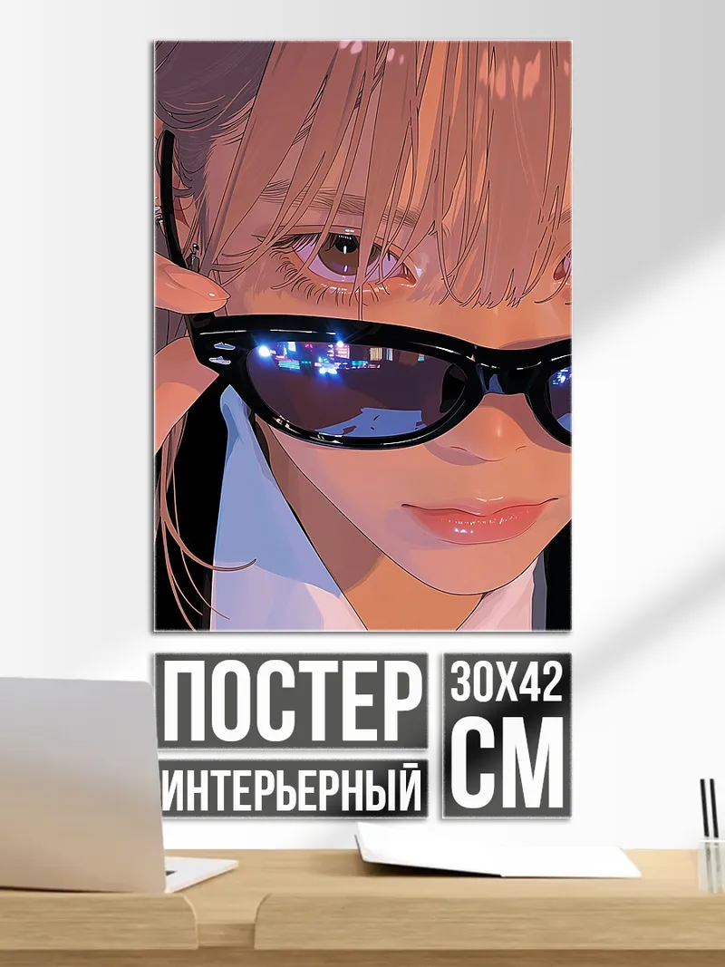 Постер Девушка в очках