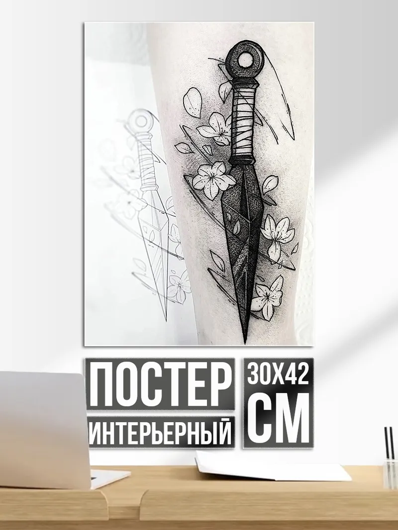 Постер Кунай и сакура