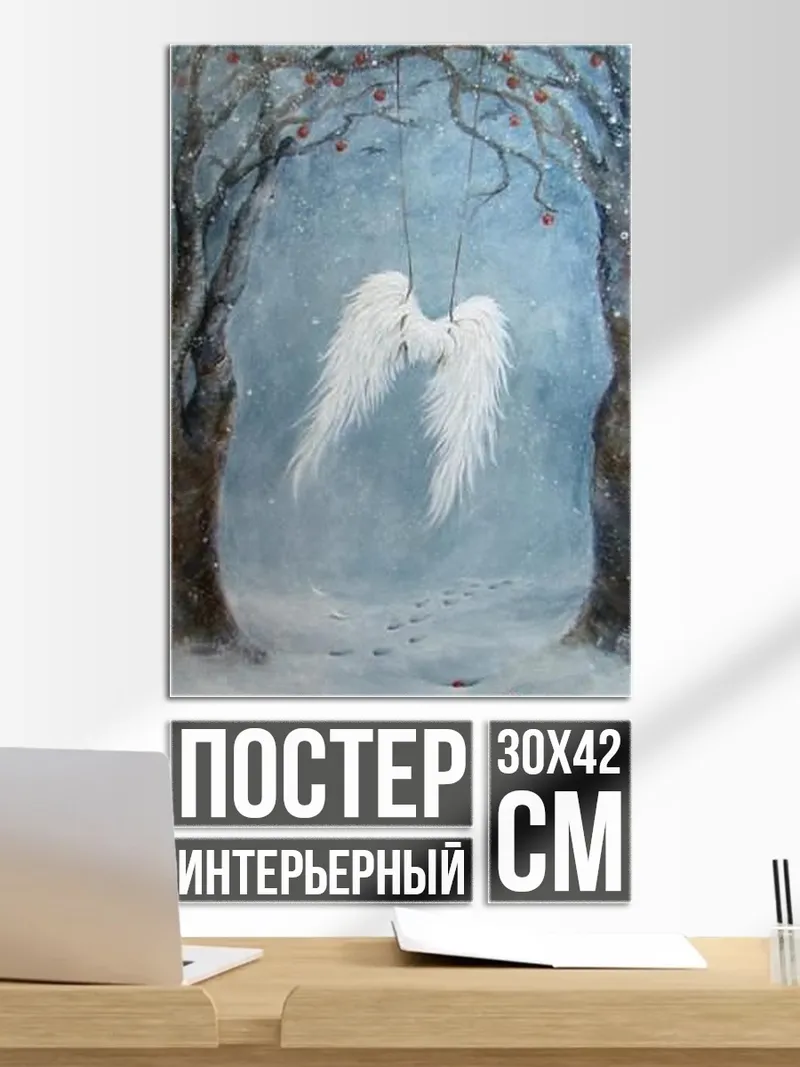 Постер Два ангела в снегу