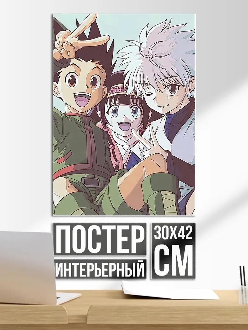 Постер Гон и Киллуа друзья