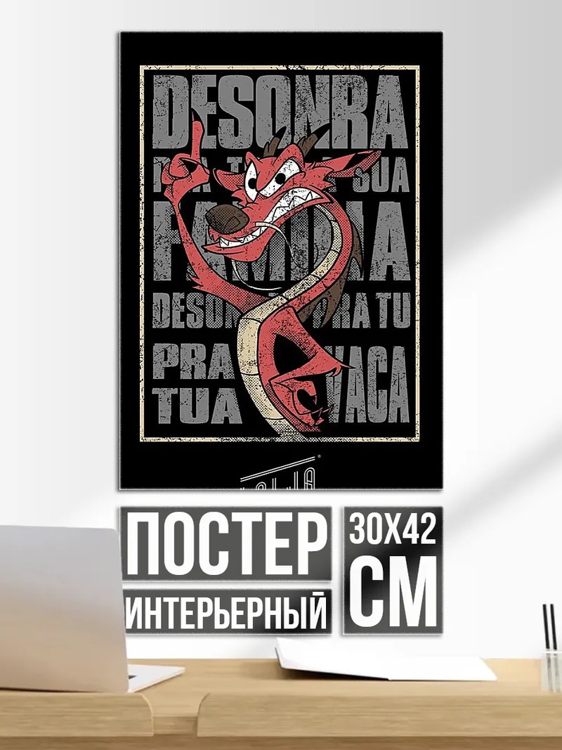 Постер Мулан дракон Мушу