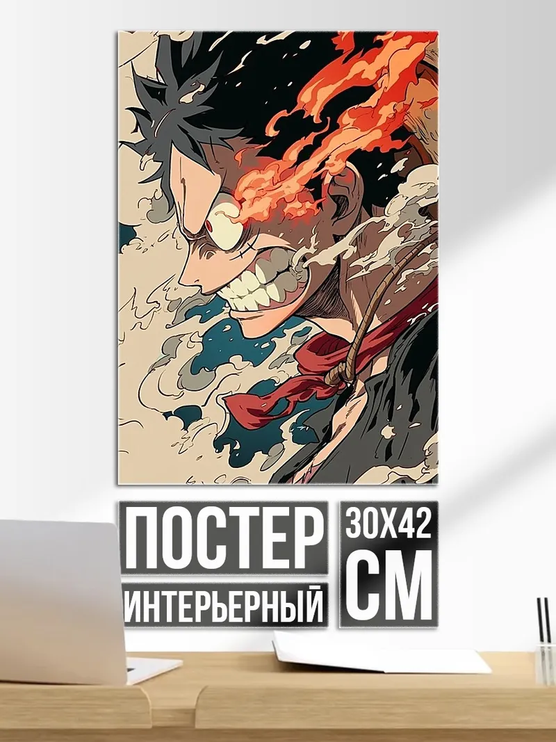 Постер Манки Д. Луффи Огненный
