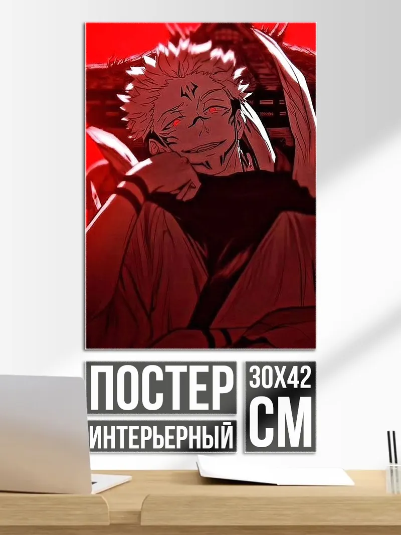 Постер Сукуна