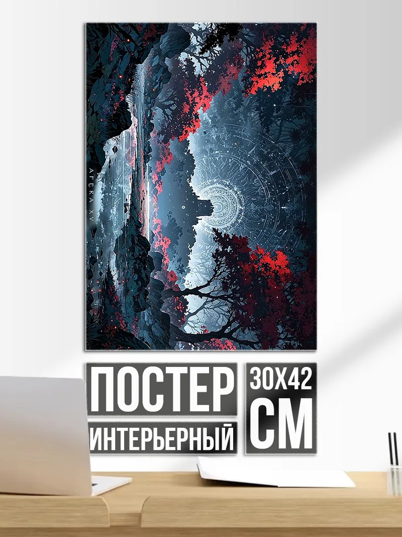 Постер Мистический лес ночью