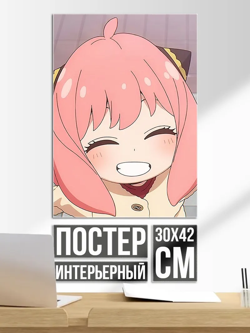 Постер Аня Форджер
