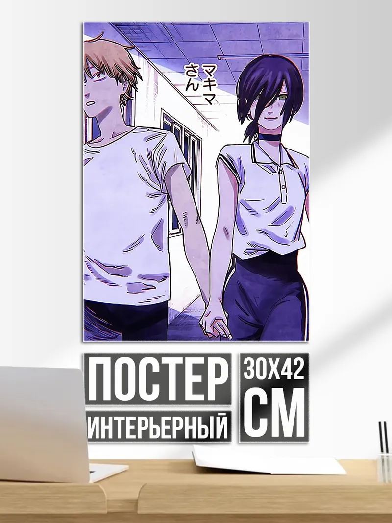 Постер Денджи и Резе