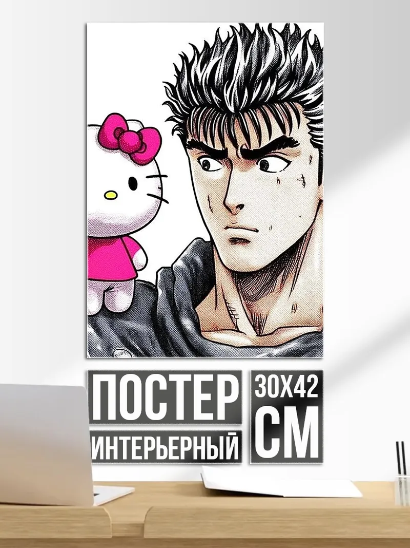 Постер Гатс и Хелло Китти