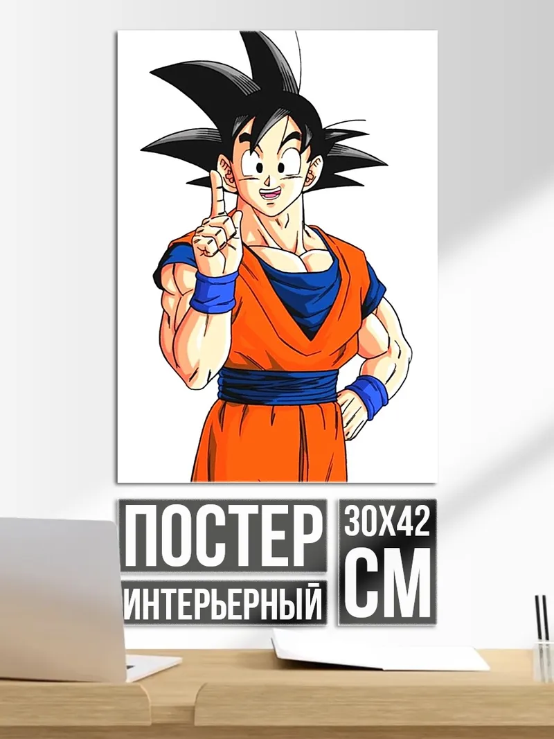 Постер Сон Гоку
