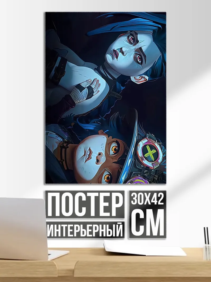 Постер Джинкс и Поппи