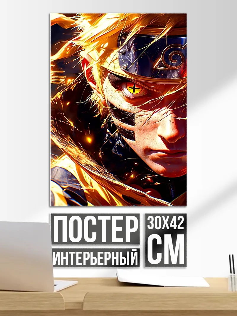Постер Наруто режим отшельника