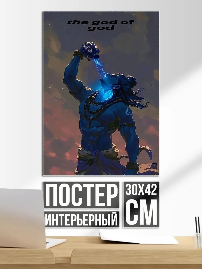 Постер Бог Шива