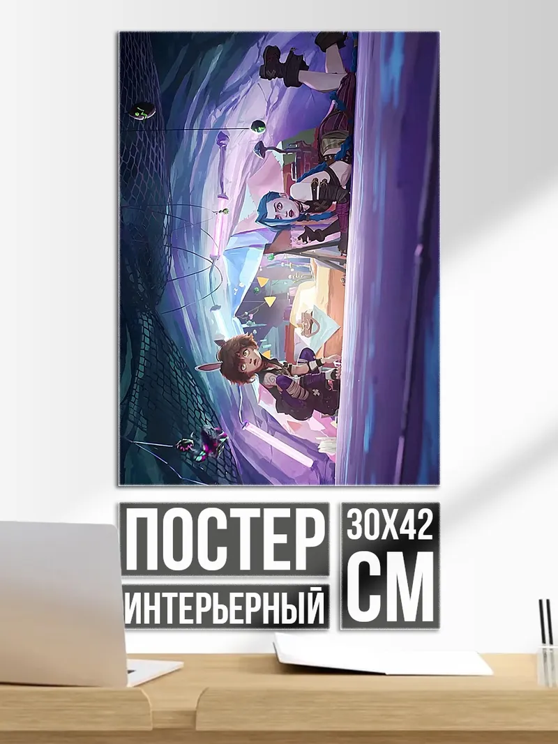 Постер Джинкс и Вай