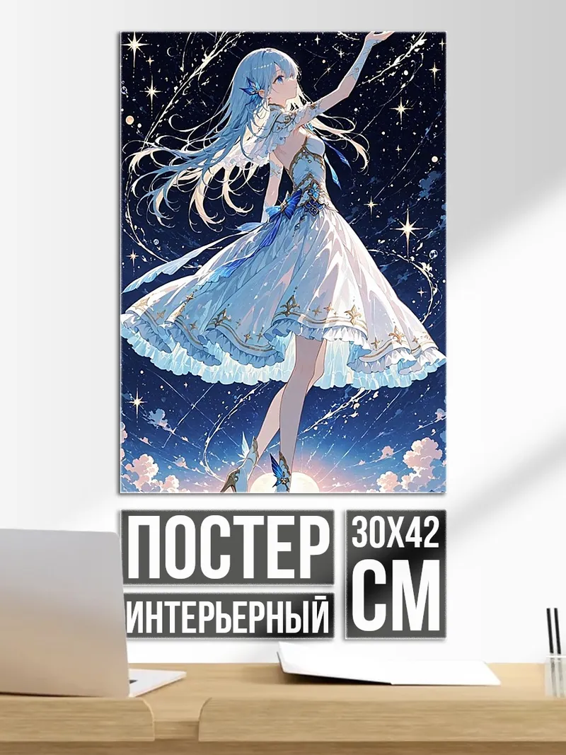 Постер Звездная девушка в платье