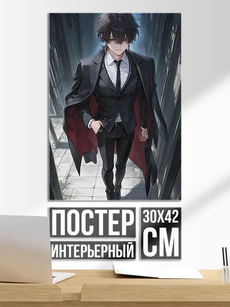 Постер Парень в костюме