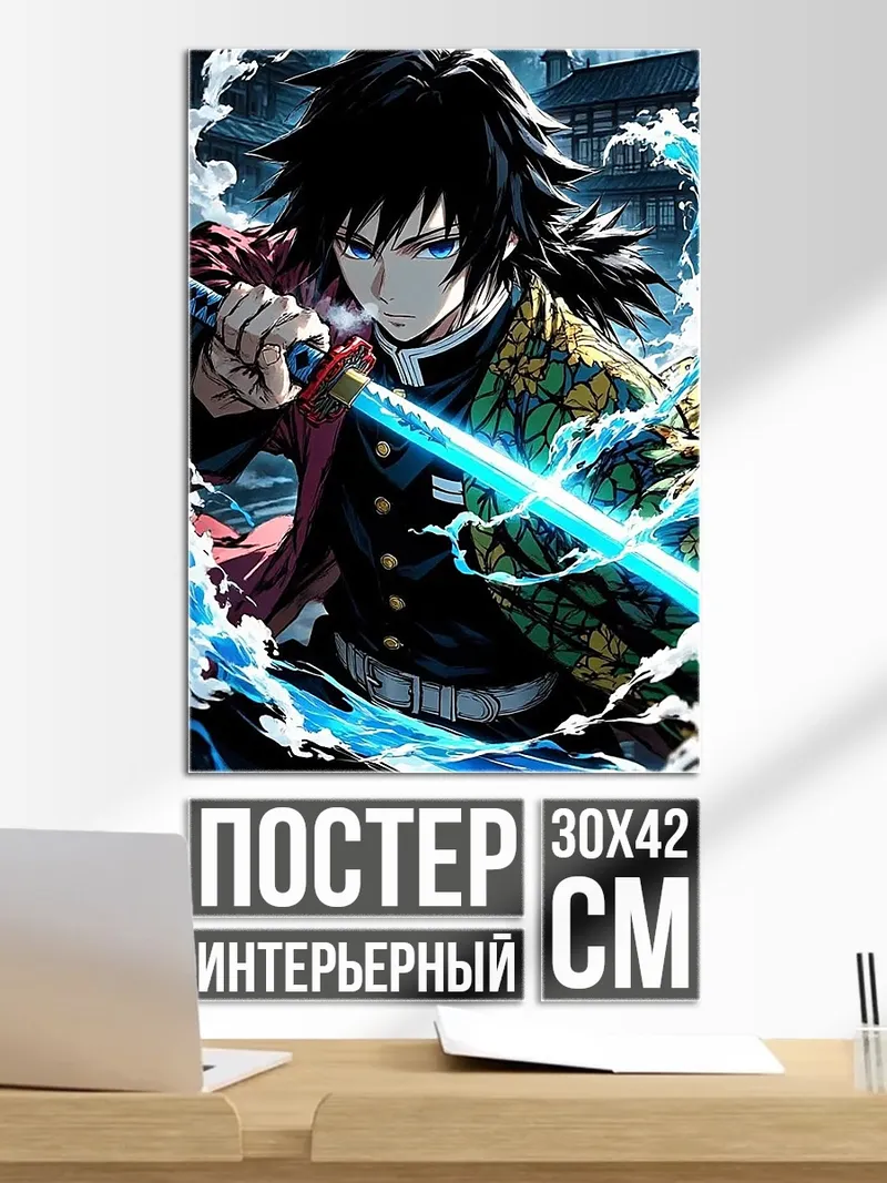 Постер Демон Убийца