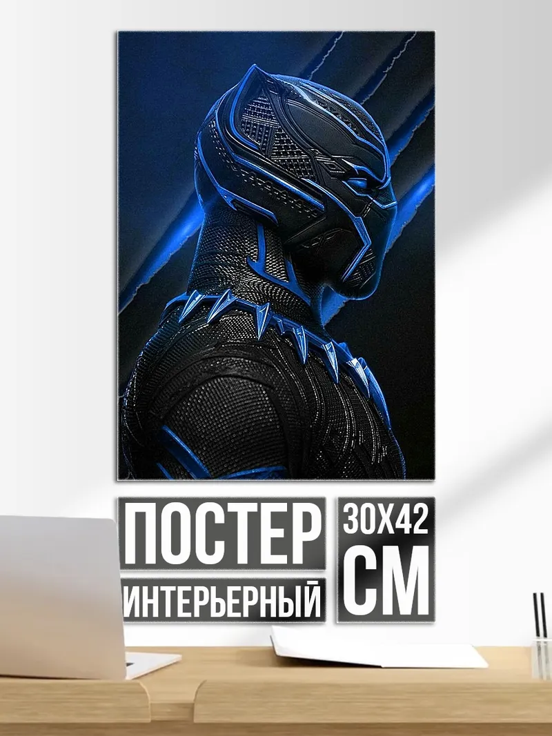 Постер Черная пантера