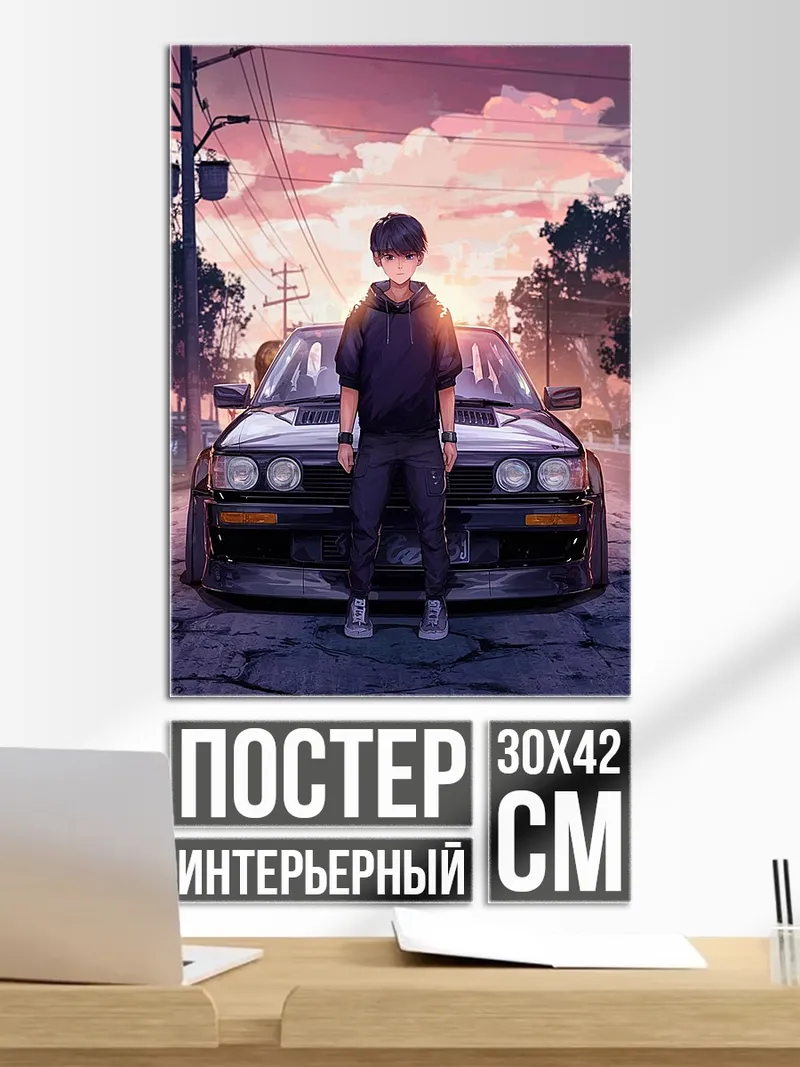 Постер Парень и машина