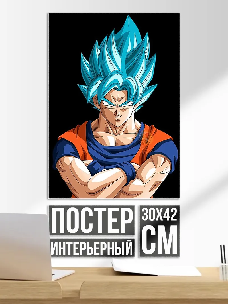 Постер Гоку Супер Сайян Бог