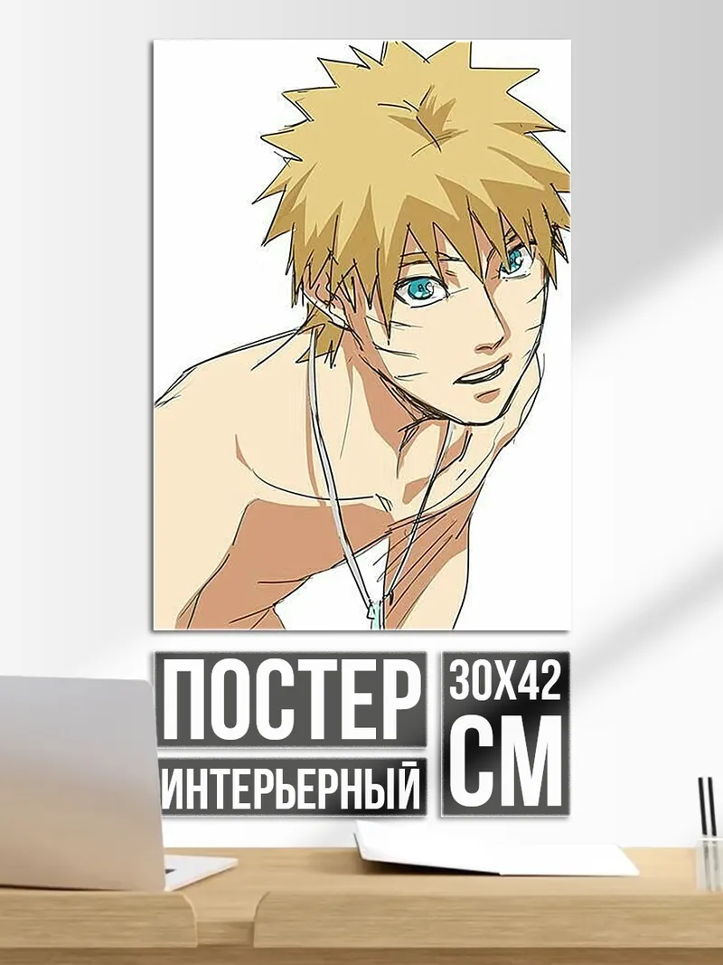 Постер Наруто Узумаки