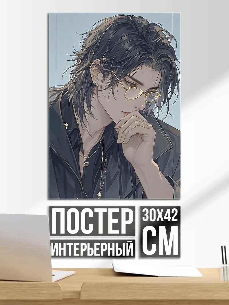 Постер Стильный парень в очках