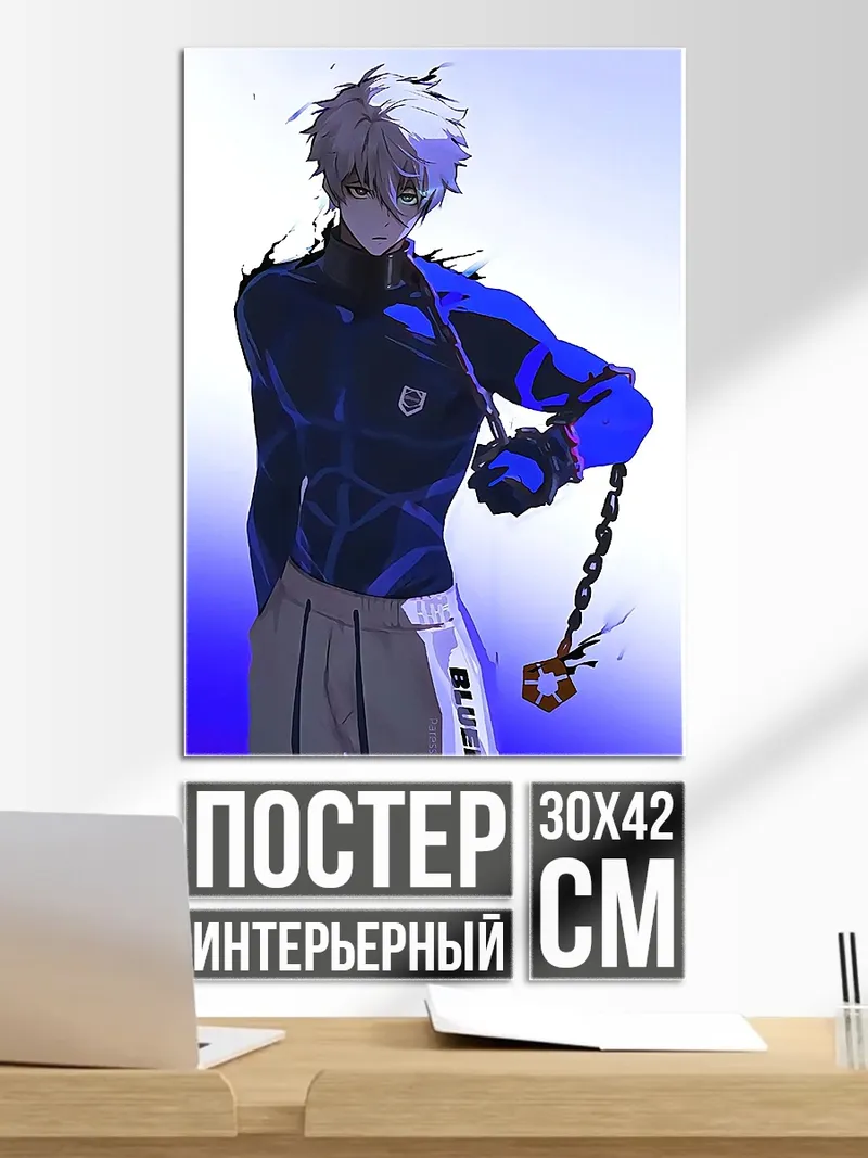 Постер Персонаж Blue Lock