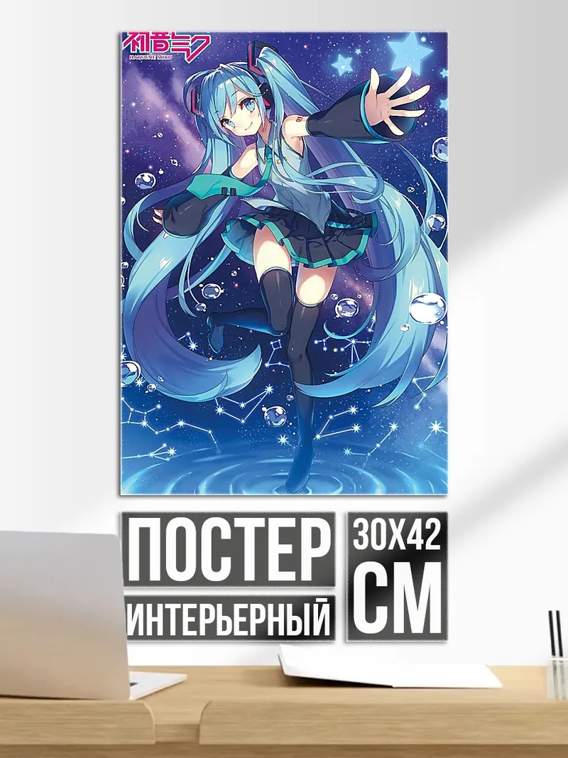 Постер Хацунэ Мику космос