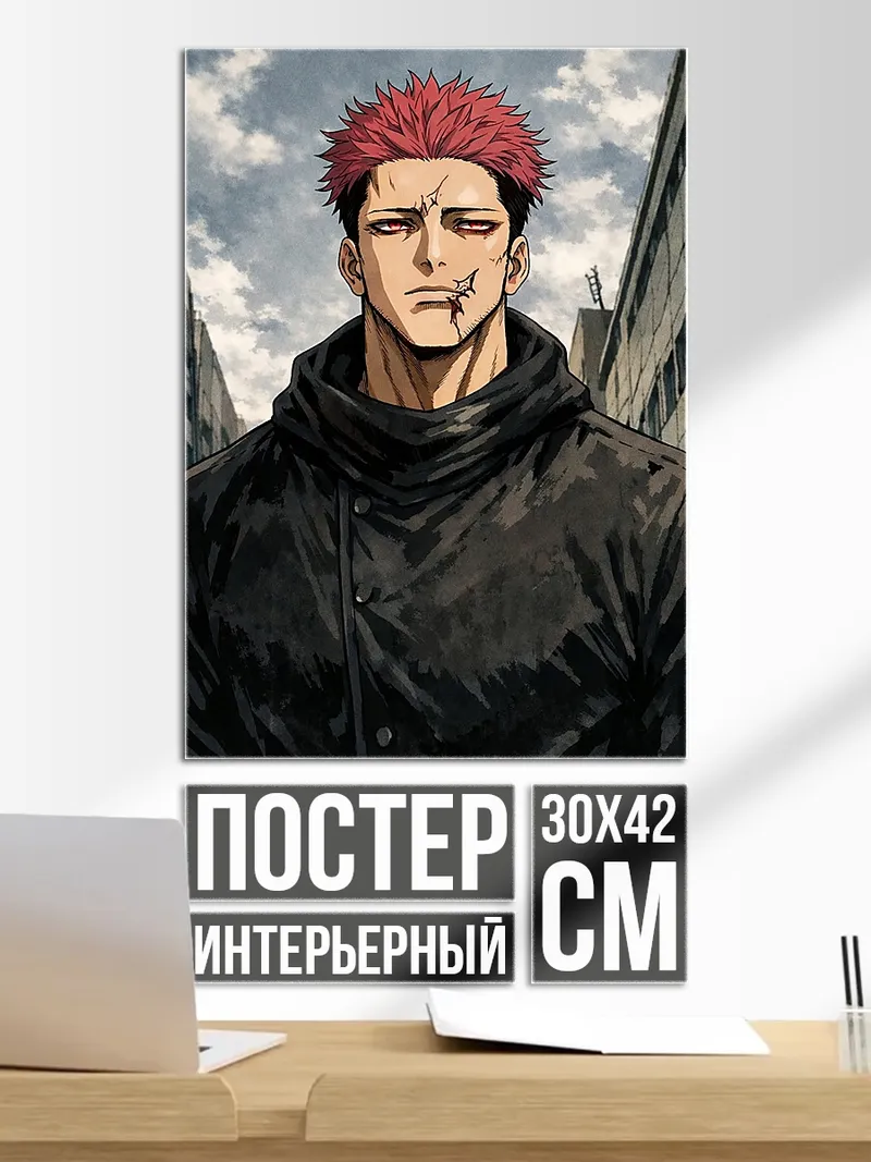 Постер Сукуна Король проклятий