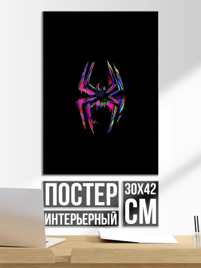 Постер Неоновый паук