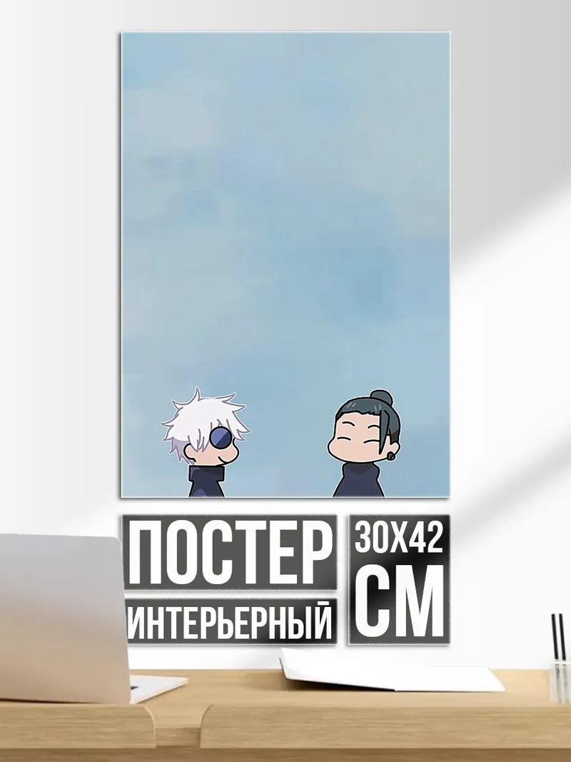 Постер Годжо и Гето