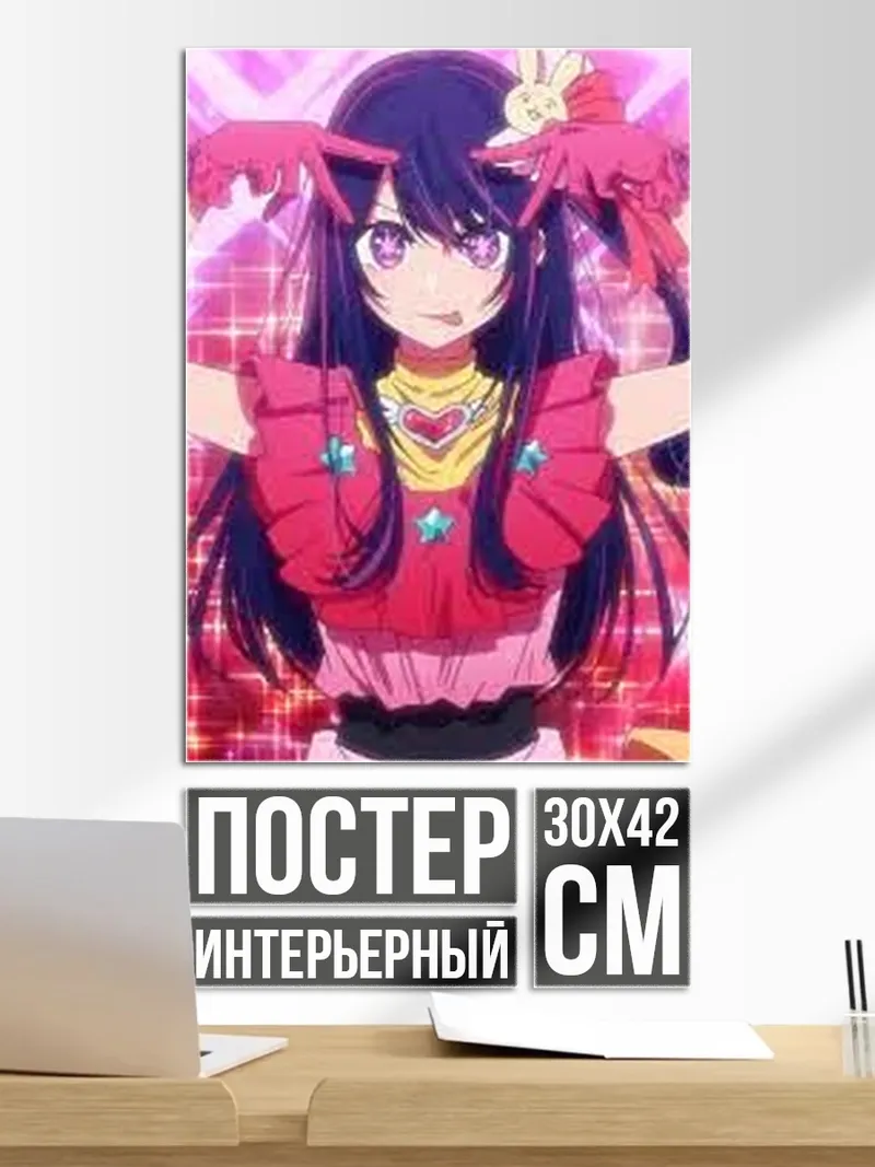 Постер Айдол в розовом
