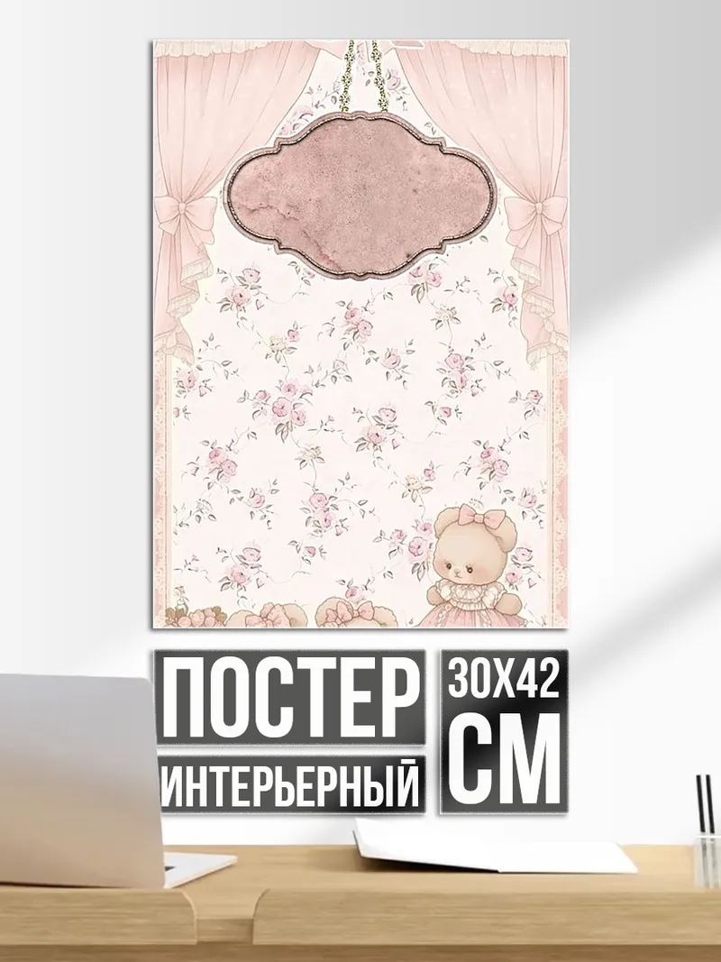 Постер Милые мишки тедди